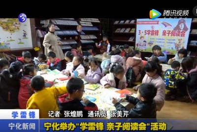 寧化舉辦“學雷鋒親子閱讀會”活動