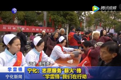 寧化：志愿服務“薪火”傳 “學雷鋒”我們在行動