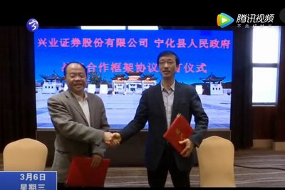 寧化縣政府與興業證券簽訂戰略合作協議