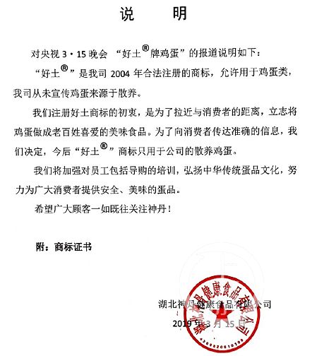 ▲湖北神丹健康食品有限公司的說明。