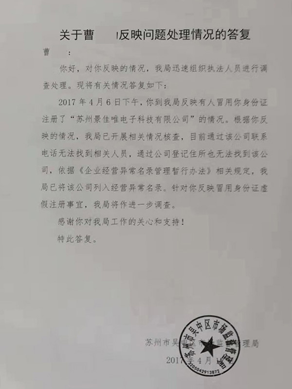 蘇州市吳中區市場監督管理局出具的答復函&nbsp; 受訪者 供圖