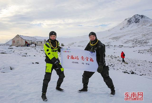 福建省休閑潛水運動協會在南極推介福建旅游品牌