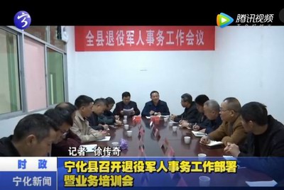 寧化縣召開退役軍人事務工作部署暨業務培訓會