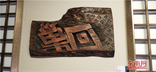 守望蘭亭·福建省第八屆刻字藝術展在福州舉行