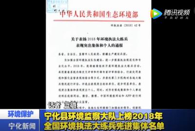 寧化縣環境監察大隊上榜2018年全國環境執法大練兵先進集體名單