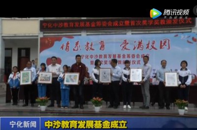 中沙教育發展基金成立