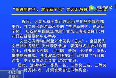 “奮進新時代，建設新寧化”文藝匯演將于6月上演
