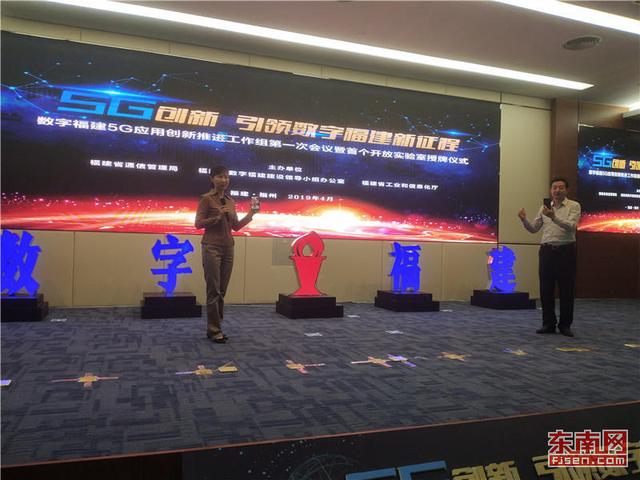 “數字福建5G應用創新推進工作組”首個開放實驗室正式授牌 