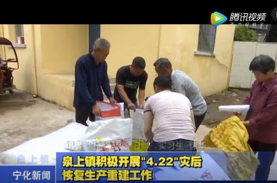 泉上鎮(zhèn)積極開展“4.22”災后恢復生產重建工作