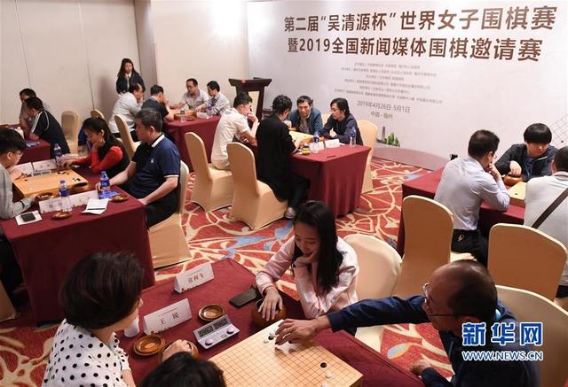 2019全國新聞媒體圍棋邀請賽在福州開賽 