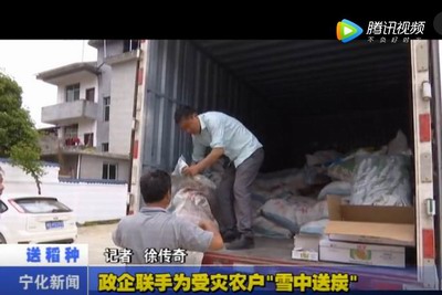 政企聯手為受災農戶“雪中送炭”