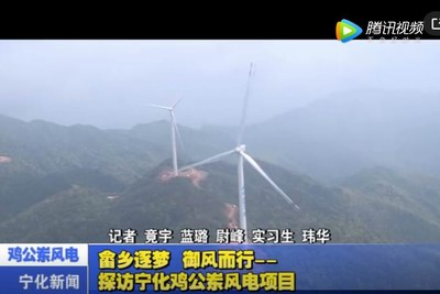 畬鄉逐夢 御風而行——探訪寧化雞公崠風電項目