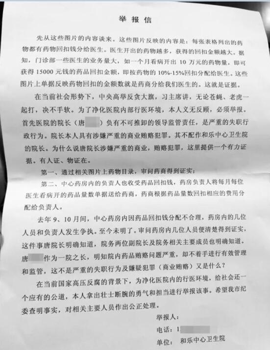 華生提供的舉報(bào)信