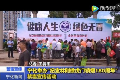寧化舉辦“紀(jì)念林則徐虎門銷煙180周年”禁毒宣傳活動
