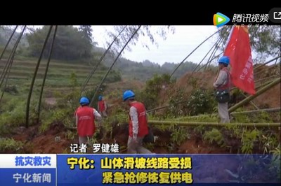 寧化：山體滑坡線路受損 緊急抱修恢復供電