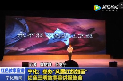 寧化：舉辦“風展紅旗如畫”紅色三明故事宣講報告會