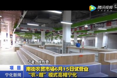 南街農貿市場6月15日試營業 “農+超”模式亮相寧化