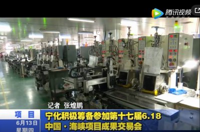 寧化積極籌備參加第十七屆6.18中國·海峽項目成果交易會