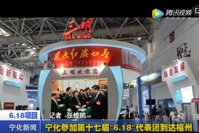 寧化參加第十七屆“6.18”代表團到達福州