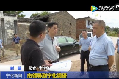 市領導到寧化調研