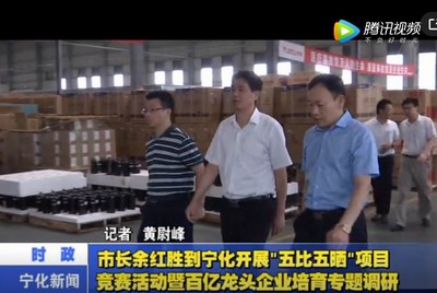 市長余紅勝到寧化開展“五比五曬”項目競賽活動暨百億龍頭企業培育專題調研