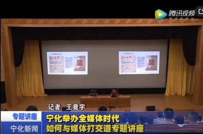 寧化舉行全媒體時代如何與媒體打交道專題講座
