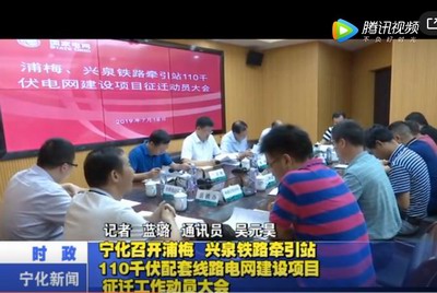 寧化召開浦梅、興泉鐵路牽引站110千伏配套線路電網建設項目征遷工作動員大會