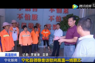 寧化縣領(lǐng)導(dǎo)走訪慰問高溫一線職工