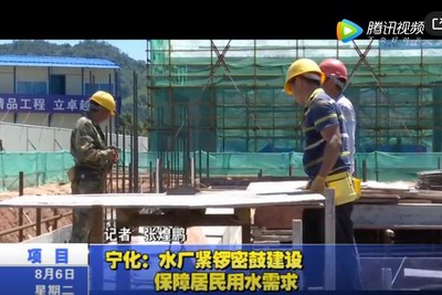 寧化：水廠緊鑼密鼓建設(shè) 保障居民用水需求