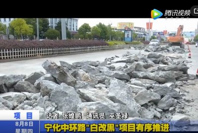 寧化中環(huán)路“白改黑”項目有序推進