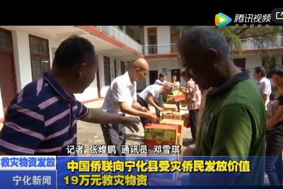中國僑聯向寧化縣受災僑民發放價值19萬元救災物資