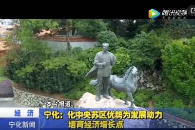 寧化：化中央芝蘇區優勢為發展動力培育經濟增長點