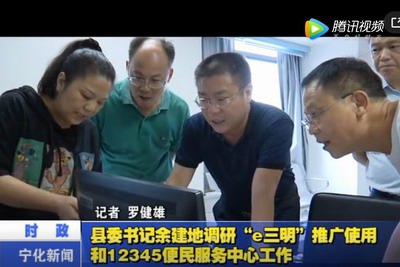 縣委書記余建地調研“e三明”推廣使用和12345便民服務中心工作