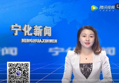 寧化新聞：2019年9月2日