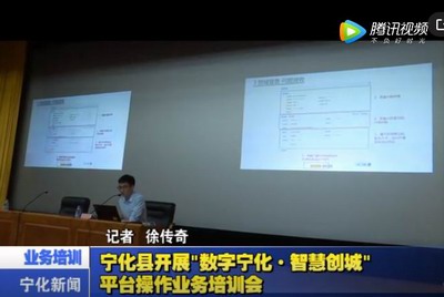 寧化縣開展“數字寧化·智慧創城”平臺操作業務培訓會