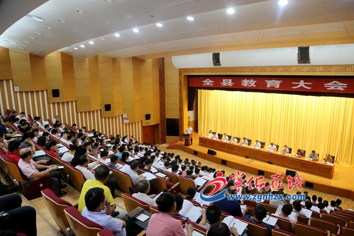 全縣教育大會召開