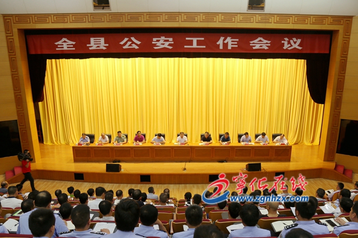 寧化公安工作會議召開