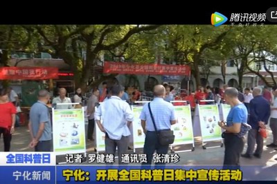 寧化：開展全國科普日集中宣傳活動