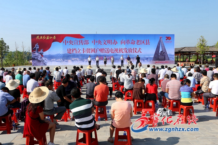 中央宣傳部、中央文明辦向革命老區贈送電視機 福建省發放儀式在寧化舉行