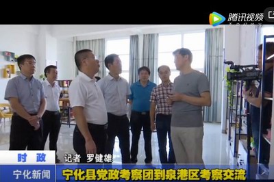 寧化縣黨政考察團到泉港區考察交流