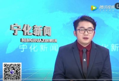 寧化新聞：2020年1月10日