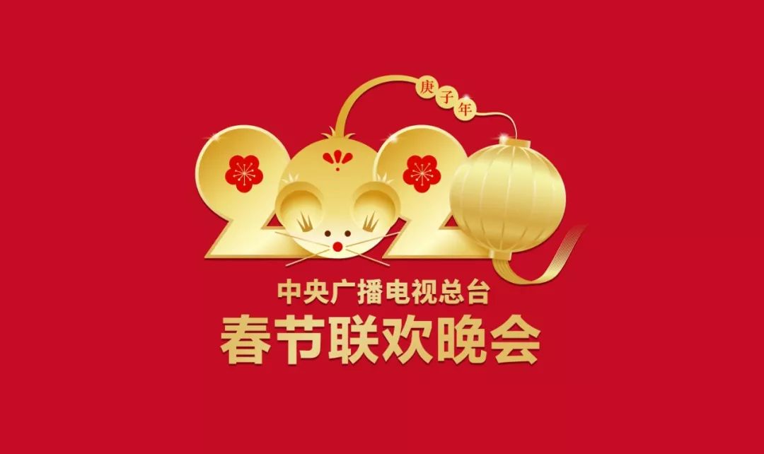 8K版春晚將面世 中央廣播電視總臺2020春晚5G+8K/4K/VR創新應用啟動