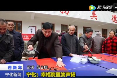 寧化：幸福院里笑聲揚