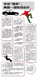 遭遇“碰瓷”怎么辦？兩高一部發布的最新指導意見為你撐腰