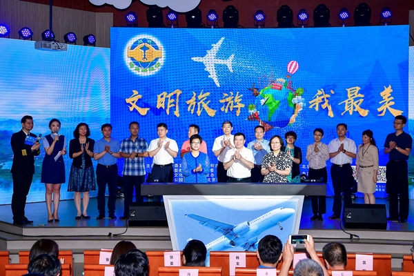 “文明旅游我最美”2018年暑期文明旅游主題宣傳活動啟動