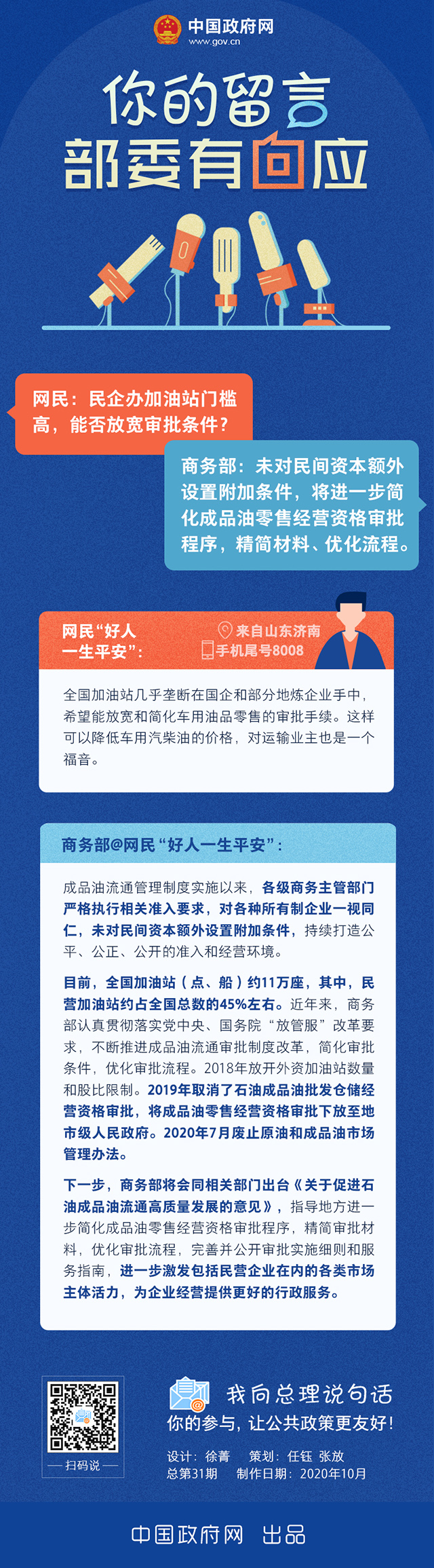 民營企業辦加油站門檻高？商務部回應！