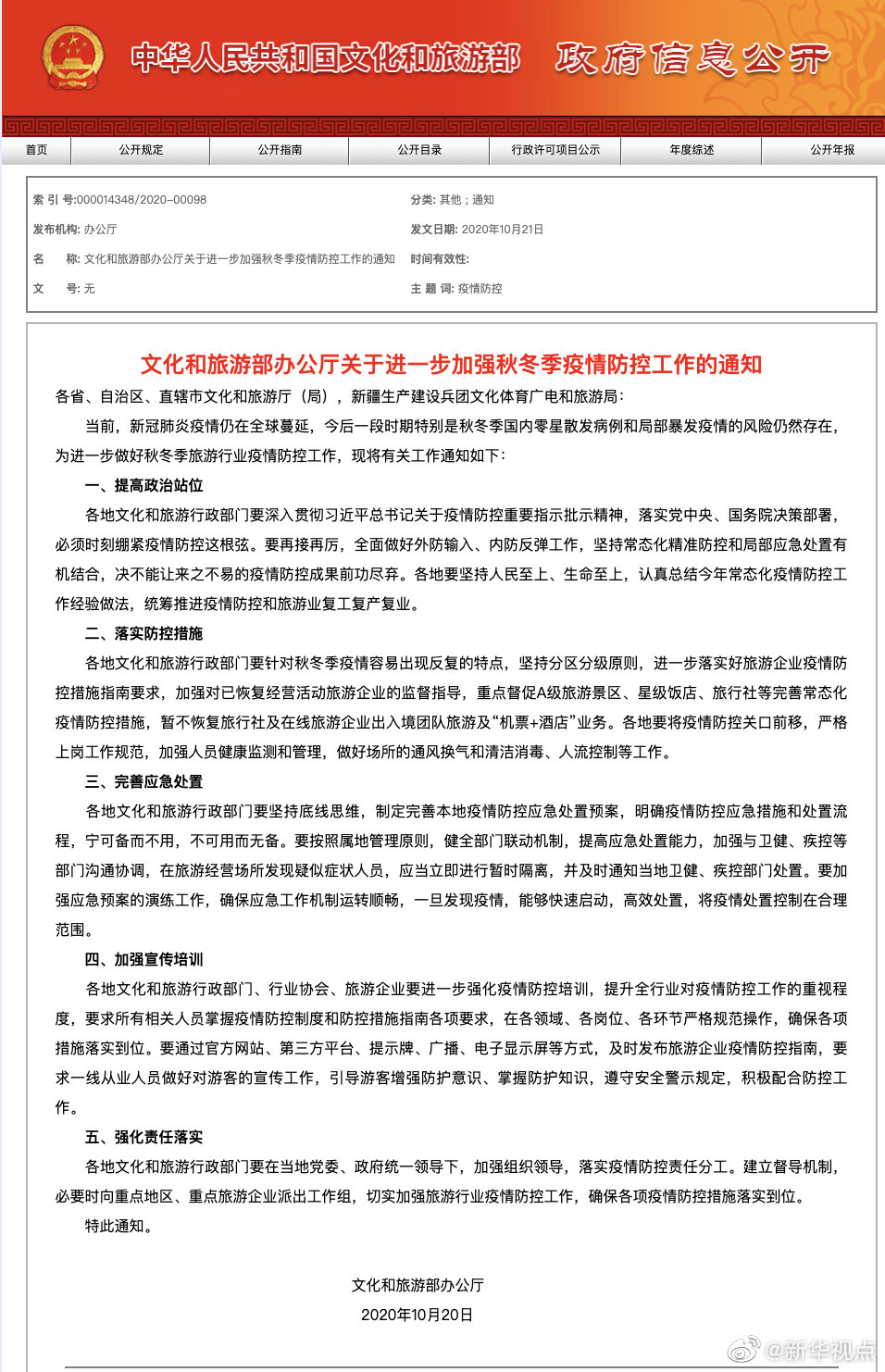 文旅部：暫不恢復旅行社等出入境團隊旅游業務