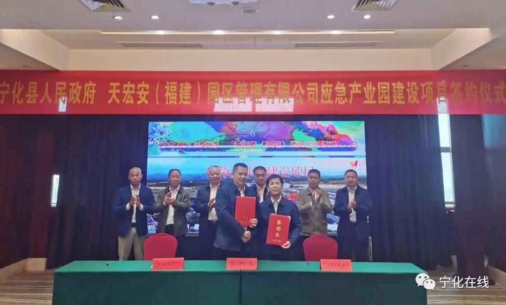 寧化舉行應急產業園建設項目簽約儀式