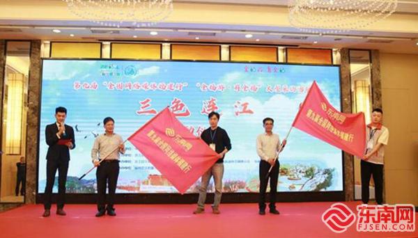 第九屆“全國(guó)網(wǎng)絡(luò)媒體福建行”之“全福游·有全福”大型采訪活動(dòng)在福州連江啟動(dòng)