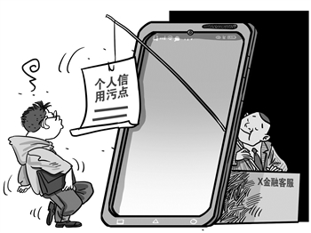 騙子盯上個人征信，誰來保護我的“經(jīng)濟身份證”